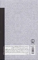 دموکراسی در امریکا جلد دوم دفتر دوم